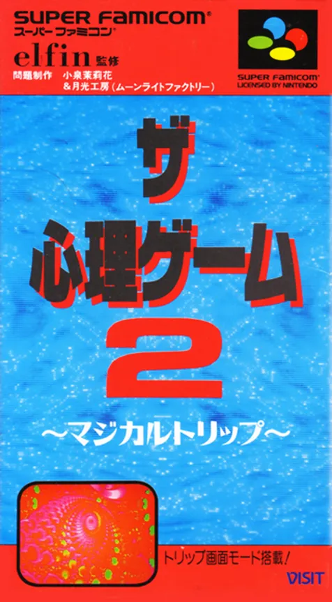 Shinri Game 2, The - Magical Trip (Japan) (Rev 1)